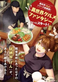 Isekai Izakaya "Gen"